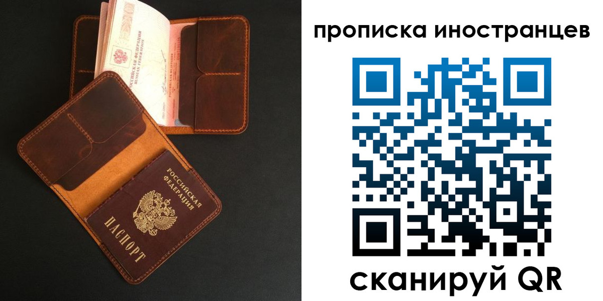 прописка 2025 в Алтае