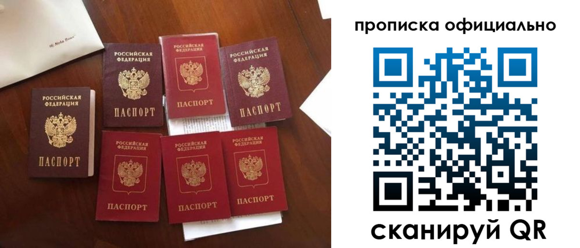 прописка законно в Алтае
