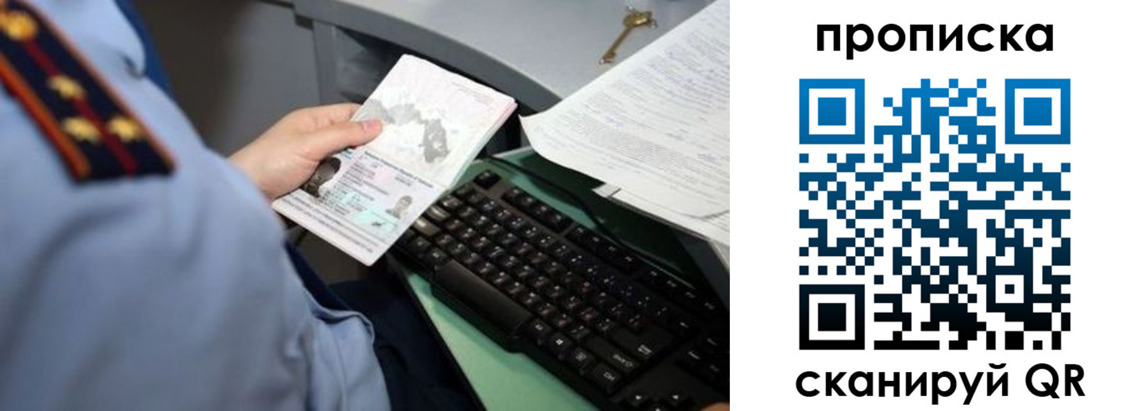 прописка регистрация в Алтае