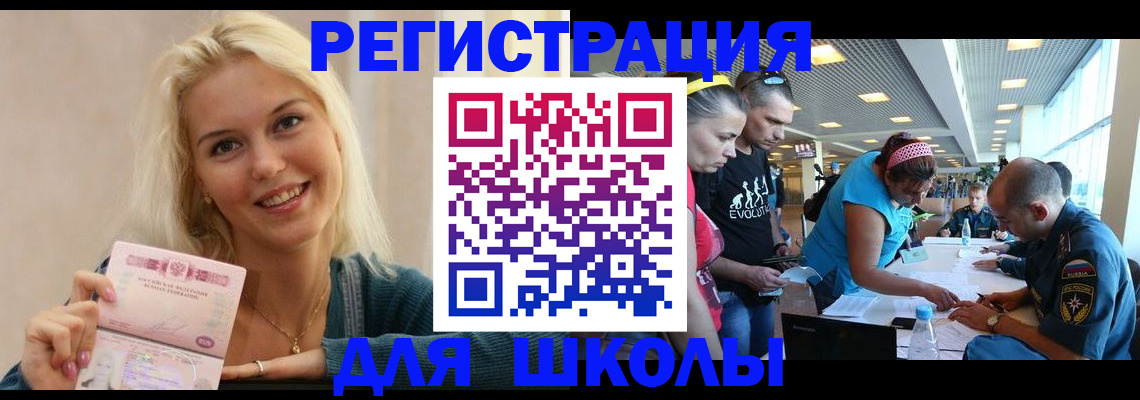 временная регистрация в Алтае