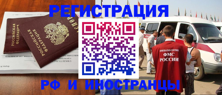 миграционный учет в Алтае