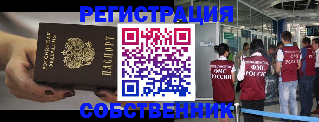 временная регистрация в Алтае