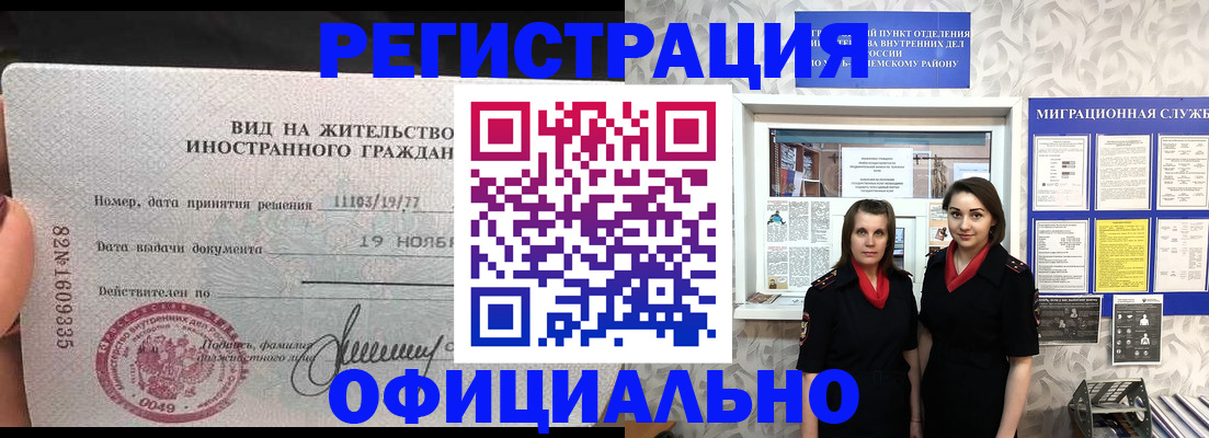 временная регистрация в квартире в Алтае