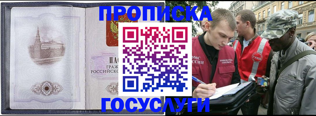прописка 2025 в Алтае