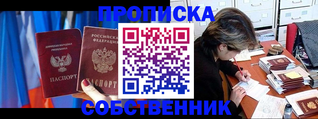 временная регистрация собственник в Алтае