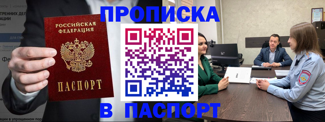 временная регистрация законно в Алтае